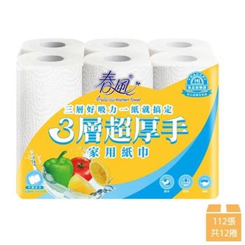 【春風】三層超厚手家用廚房紙巾 112張x6捲x2串