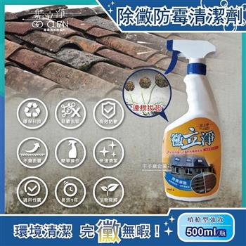 黴立淨-噴槍型強效除黴防霉清潔劑(噴槍型500ml/瓶)