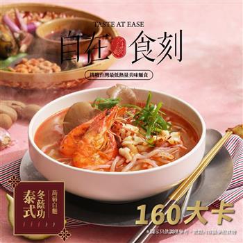 【自在食刻】低卡美味蒟蒻麵－泰式冬蔭功（一盒1入）