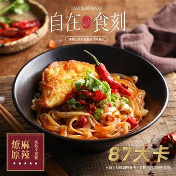 【自在食刻】低卡美味蒟蒻麵－燎原麻辣（一盒1入）