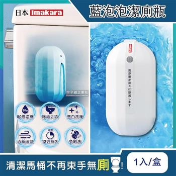 日本Imakara－80倍高濃縮12週長效馬桶藍泡泡潔廁凝膠魔瓶1入/盒馬桶清潔劑