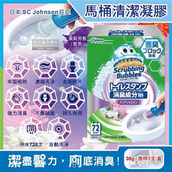 日本SC Johnson莊臣-強力消臭推桿式馬桶清潔凝膠-茉莉芳香(紫色)38g＋推桿1支/盒【金石堂、博客來熱銷】