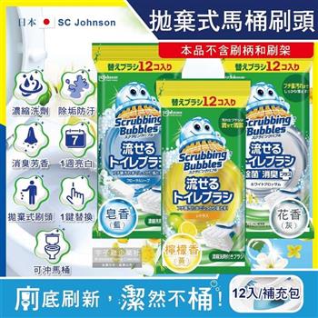 日本SC Johnson莊臣－拋棄式馬桶刷清潔組專用含濃縮洗劑替換刷頭補充包12入/包（本品不含刷柄和刷架）【金石堂、博客來熱銷】