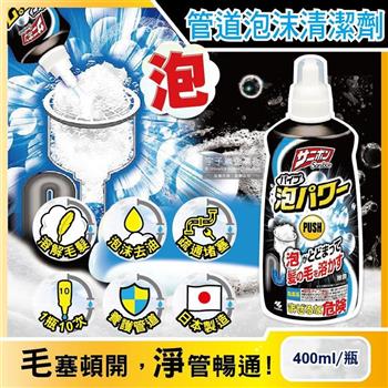 日本小林製藥-Sanibon強效去油溶解毛髮疏通排水口泡沫清潔劑400ml/瓶【金石堂、博客來熱銷】