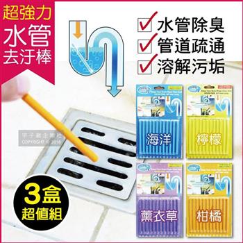 (3盒超值組)Sani Sticks-馬桶水管疏通清潔去汙棒12入/盒