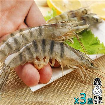【鱻魚號】台灣海水自然養殖法L級白蝦11－15隻入組（淨重300公克±5%）x3盒【金石堂、博客來熱銷】