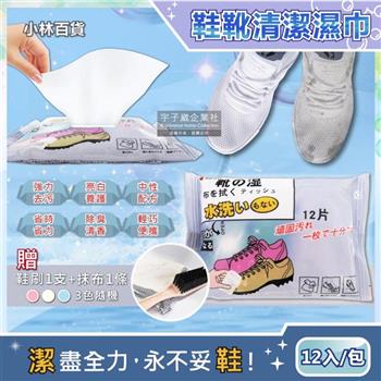 日本小林百貨-免水洗去污亮白鞋靴專用清潔擦拭濕巾12入x1包(加送抹布1條+鞋刷1支)