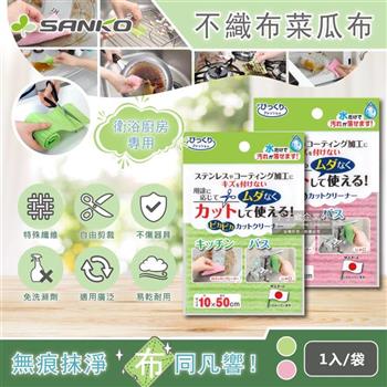日本SANKO-衛浴廚房專用免洗劑可剪裁不織布海綿菜瓜布(10x50cm)1入/袋【金石堂、博客來熱銷】