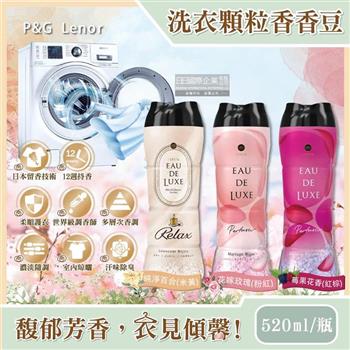 日本P&G－Lenor蘭諾－Eau de Luxe法式奢華頂級12週衣物芳香顆粒香香豆520ml/瓶（滾筒式或直立式洗衣機皆適用）【金石堂、博客來熱銷】