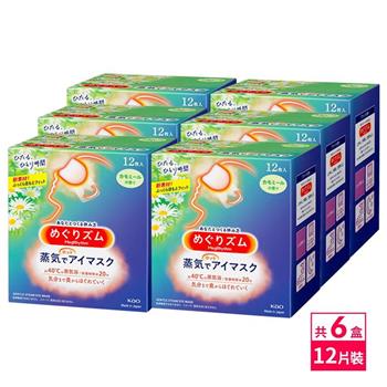 日本KAO溫感蒸氣眼罩12枚入X6組(洋甘菊)