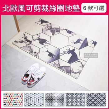 生活良品-北歐風可剪裁高彈絲圈地墊(60x90cm)