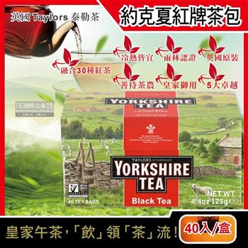 英國Taylors泰勒茶－Yorkshire約克夏茶紅牌紅茶包40入裸包/盒（適合沖煮香醇鮮奶茶，雨林聯盟及女王皇家認證，戶外露營野餐泡茶）【金石堂、博客來熱銷】