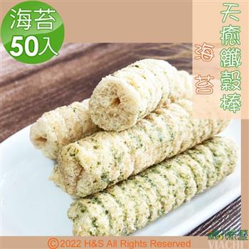【穠研薪藝】天癒纖穀棒（50入/包）（275g）（海苔）