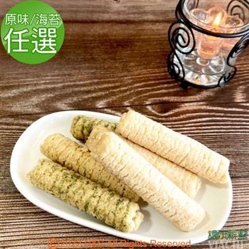 【穠研薪藝】天癒纖穀棒（50入/包）（275g）（原味/海苔）任選2入組