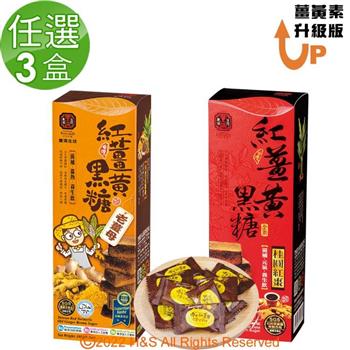 【豐滿生技】紅薑黃黑糖禮盒（老薑母）&（桂圓紅棗）（180g）任選3盒組【金石堂、博客來熱銷】