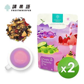 【講果語】紫蝶莓果紅5g x 7包-2入組 (蘋果、草莓、覆盆莓、紅茶、蝶豆花、洛神花、紅龍果、甜菊 )