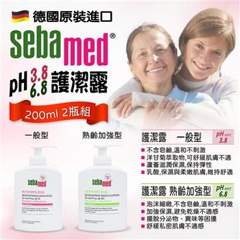 德國SEBAMED 私密處(pH3.8/pH6.8)護潔露 200ml-2瓶組