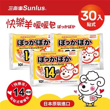 Sunlus三樂事快樂羊暖暖包－貼式30片【金石堂、博客來熱銷】