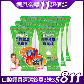 【買三送三】德恩奈 口腔護具清潔錠48片 －共288片【金石堂、博客來熱銷】