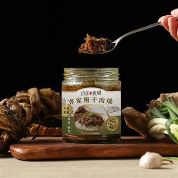 【自在食刻】客家梅干肉燥1入/240g