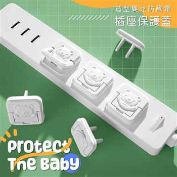 造型嬰兒防觸電插座保護蓋（共10入）【金石堂、博客來熱銷】