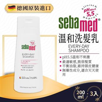 德國SEBAMED PH5.5每日清潔溫和洗髮乳 200ML－－3瓶【金石堂、博客來熱銷】