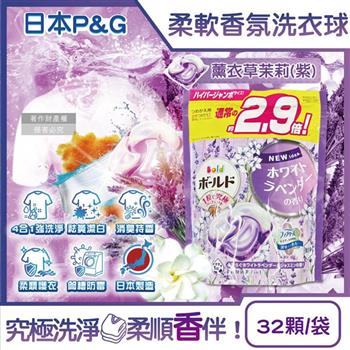 日本P&G-Bold強洗淨4合1消臭柔軟香氛洗衣凝膠球32顆/袋-薰衣草茉莉(紫)(家庭號補充包/防皺好熨燙柔順洗衣球/筒槽防霉洗衣膠囊/直立/滾筒式洗衣機皆適用)