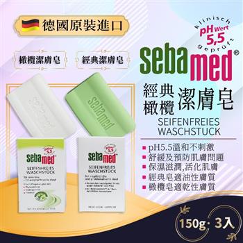 德國SEBAMED PH5.5 潔膚皂 150g－3入組【金石堂、博客來熱銷】
