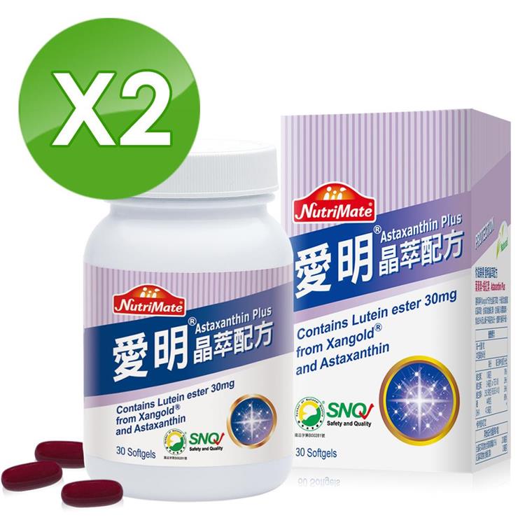 【Nutrimate 你滋美得】愛明晶萃 葉黃素＋蝦紅素雙效配方2入組(共60顆)