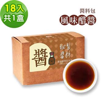 樂活e棧－秘製風味醋醬18包/盒，共1盒（15g/包 醬料 醋 拌醬 隨身包 素食）