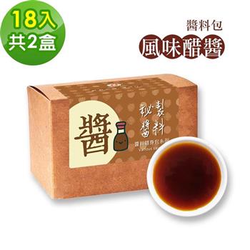樂活e棧－秘製風味醋醬18包/盒，共2盒（15g/包 醬料 醋 拌醬 隨身包 素食）