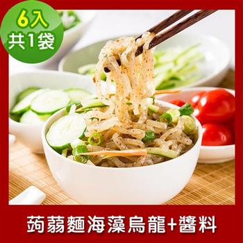 樂活e棧 低卡蒟蒻麵 海藻烏龍＋醬6入/袋，共1袋 （低卡 低熱量 低糖 膳食纖維 飽足感 素食）