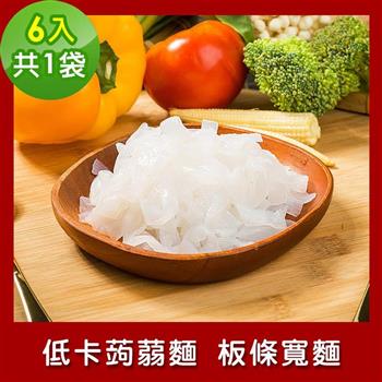 樂活e棧 低卡蒟蒻麵 板條寬麵6入/袋，共1袋 （低卡 低熱量 低糖 膳食纖維 飽足感 素食）