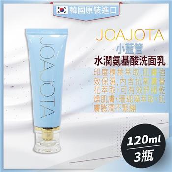 韓國 JOAJOTA 小藍管 氨基酸洗面乳120ml-3入組【金石堂、博客來熱銷】