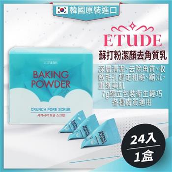 韓國ETUDE HOUSE－蘇打粉潔顏去角質乳（7gx24入/盒）【金石堂、博客來熱銷】