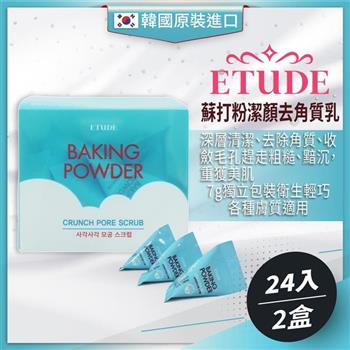 韓國ETUDE HOUSE－蘇打粉潔顏去角質乳（7gx24入/盒）－2盒組