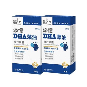 【台塑生醫】添憶DHA藻油複方膠囊(60粒/盒) 2盒/組-效期2025/05/15