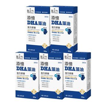 【台塑生醫】添憶DHA藻油複方膠囊(60粒/盒) 5盒/組【金石堂、博客來熱銷】