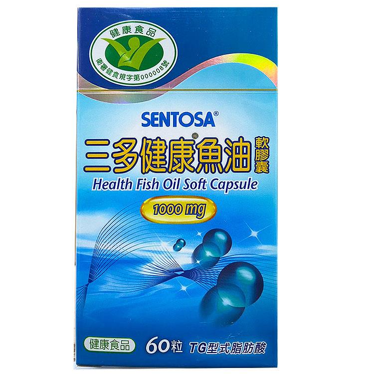 三多 60粒健康魚油軟膠囊單瓶_健康食品標章