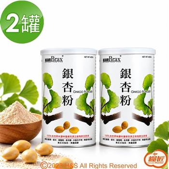 【糧匠】百瑞斯銀杏粉2罐(450g/罐)