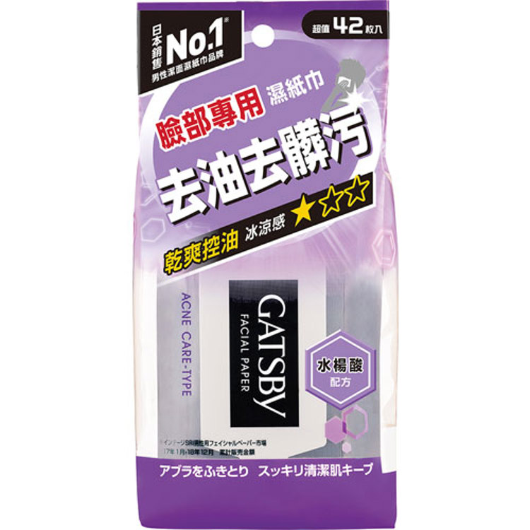 GATSBY 潔面濕紙巾 控油型超值包42張《日藥本舖》