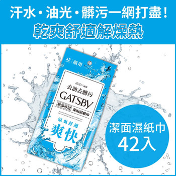 GATSBY 潔面濕紙巾超值包42張《日藥本舖》