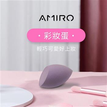 【AMIRO】美妝蛋/彩妝蛋/粉撲/海綿粉撲【金石堂、博客來熱銷】