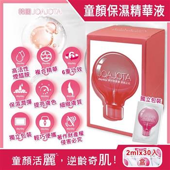韓國JOAJOTA-小燈泡童顏彈潤提亮護膚保養美容精華液2mlx30入/1粉紅盒(獨立包裝旅遊保養組/暗沈妝前打底光澤肌膚安瓶/護理臉部頸部導入液)
