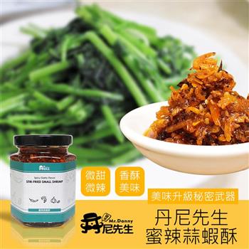 【丹尼先生】蜜辣蒜蝦酥190ml 炒菜拌料 拌麵拌飯醬料 蝦米 蝦干