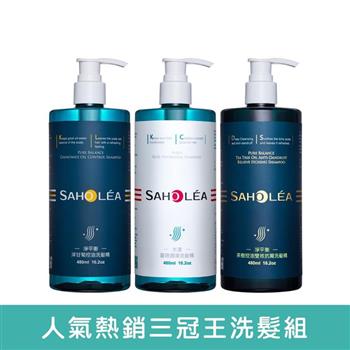 【森歐黎漾】三冠王洗髮精3件組〔水漾薔薇潤澤保濕＋淨平衡洋甘菊控油蓬鬆＋茶樹控油雙效抗屑〕 SAHOLEA （小明星大跟班/醫師好辣/一袋女王/節目推薦）