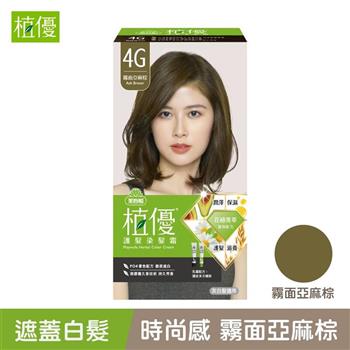 【植優】4G霧面亞麻棕．護髮染髮霜 （微量白髮適用/灰白髮適用/遮蓋白髮/永久性染髮）