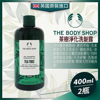 英國THE BODY SHOP 茶樹淨化洗髮露400ml－2瓶組【金石堂、博客來熱銷】