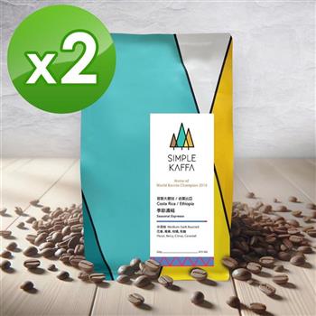 【Simple Kaffa 興波咖啡】季節濃縮咖啡豆-中深焙-200公克*2(世界冠軍吳則霖)
