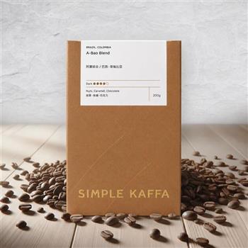 【Simple Kaffa 興波咖啡】阿寶綜合咖啡豆-深焙-200公克*2(世界冠軍吳則霖)
